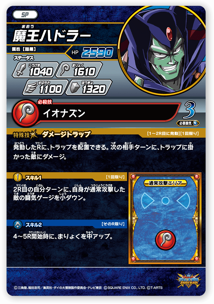 魔王ハドラー