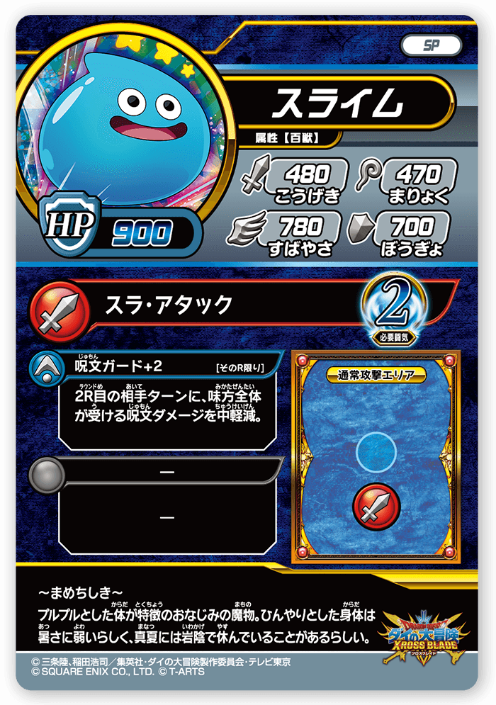 スライム