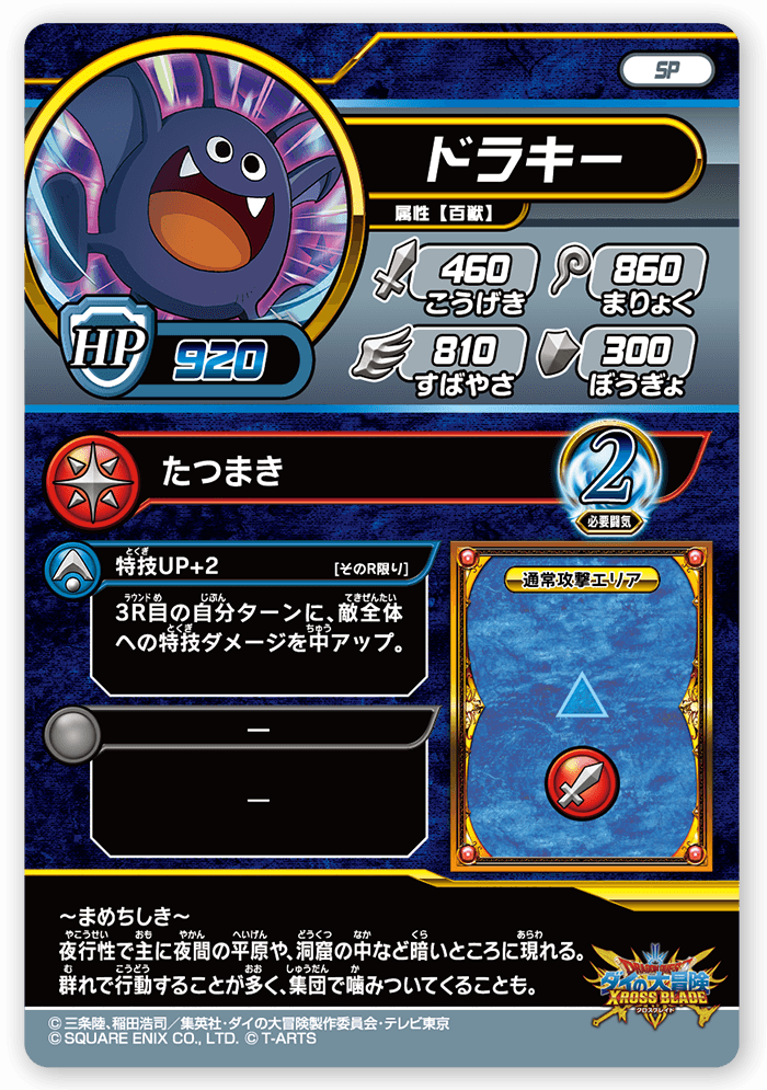 ドラキー
