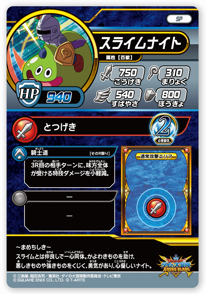スライムナイト