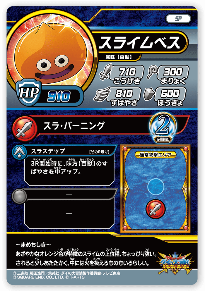 スライムベス