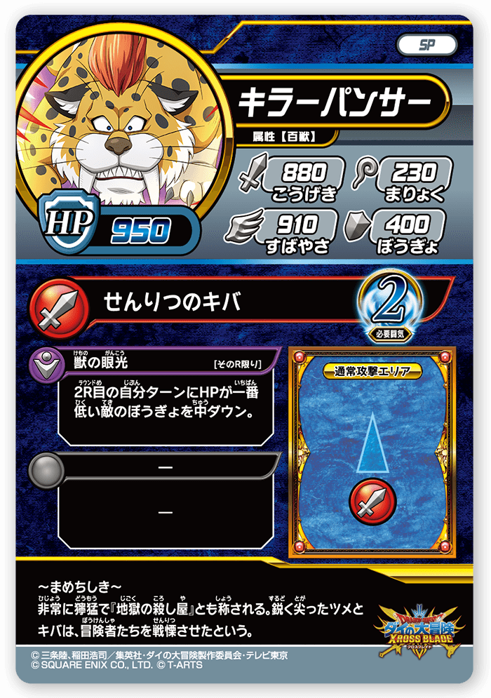 キラーパンサー