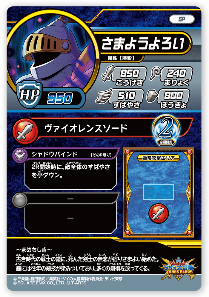 さまようよろい