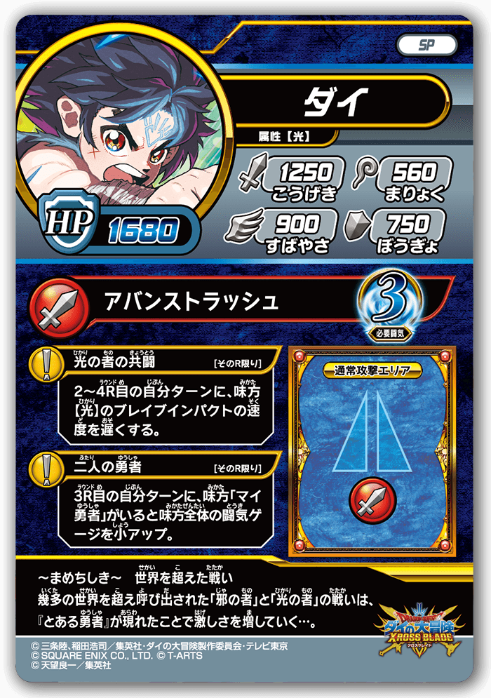 ダイ