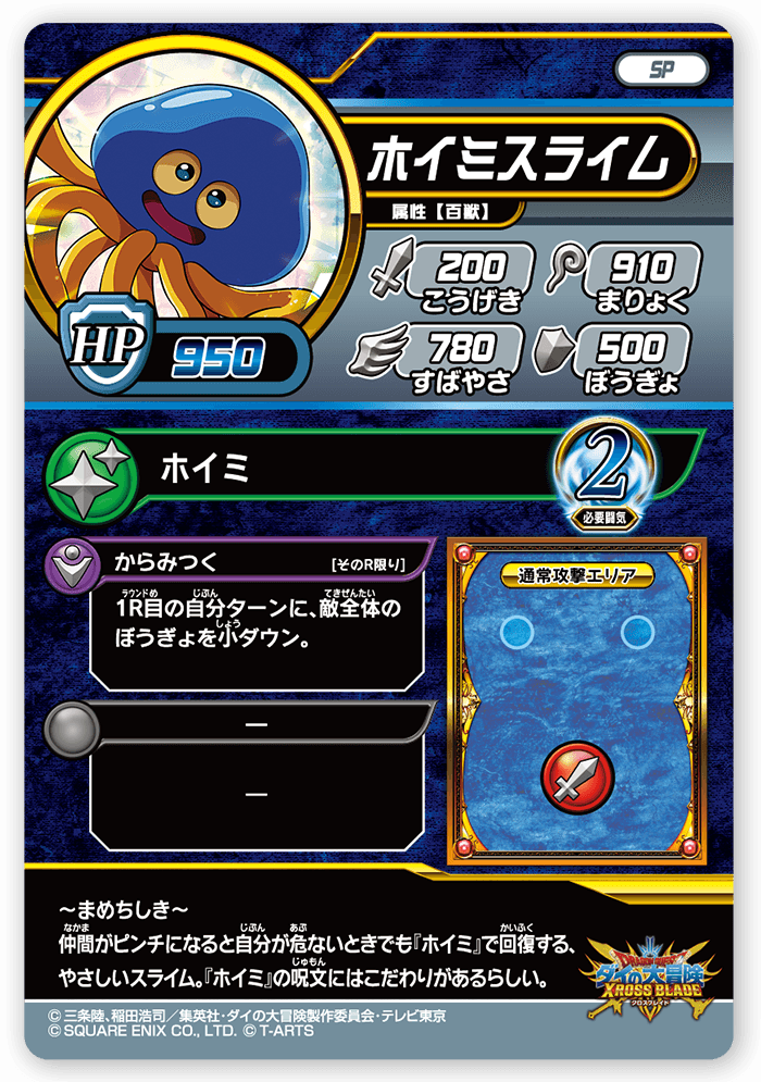 ホイミスライム
