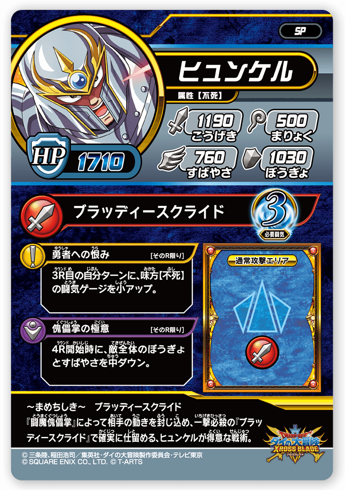 ヒュンケル