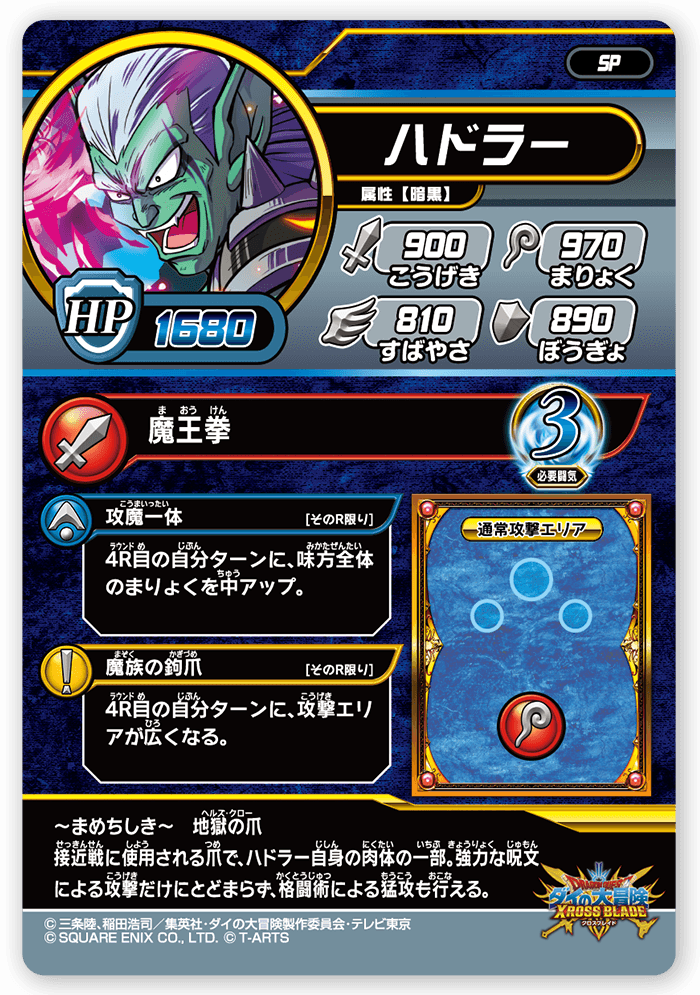 ハドラー