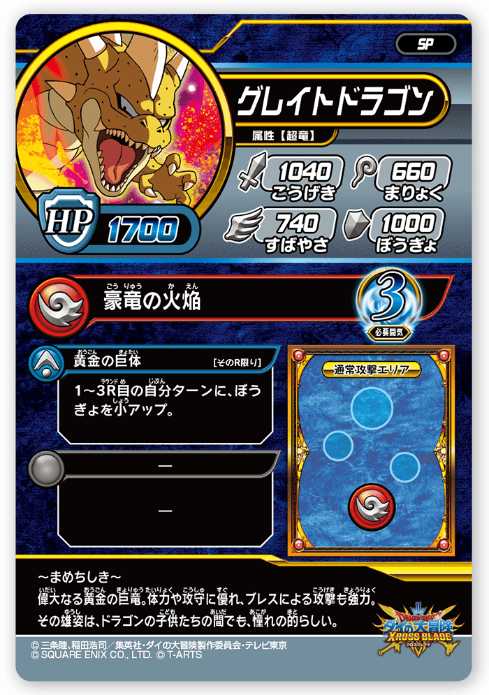 グレイトドラゴン