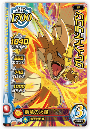 グレイトドラゴン