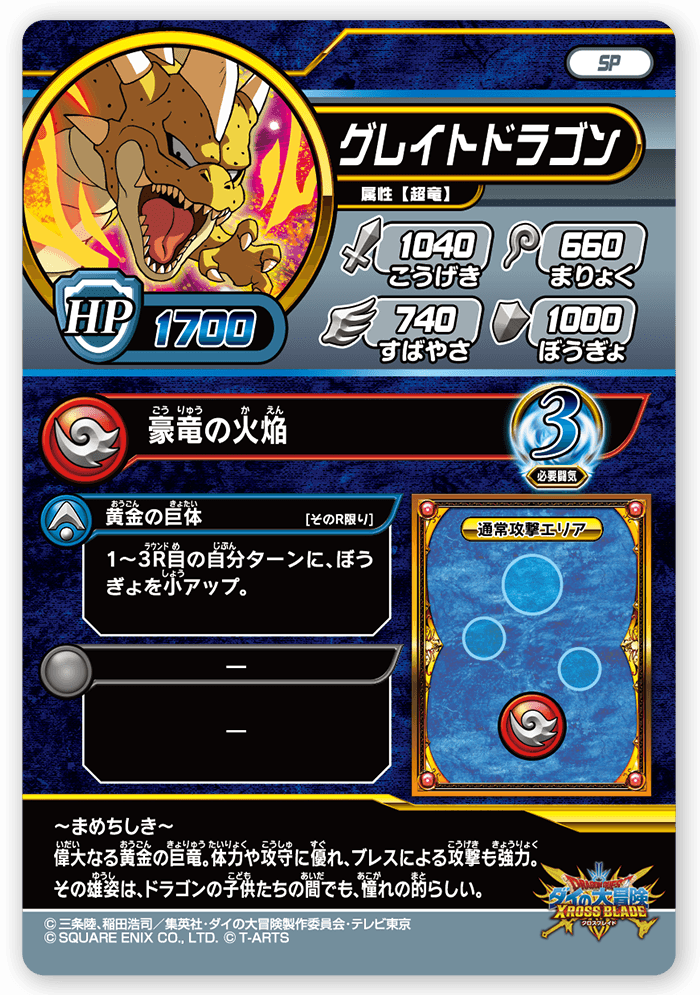 グレイトドラゴン
