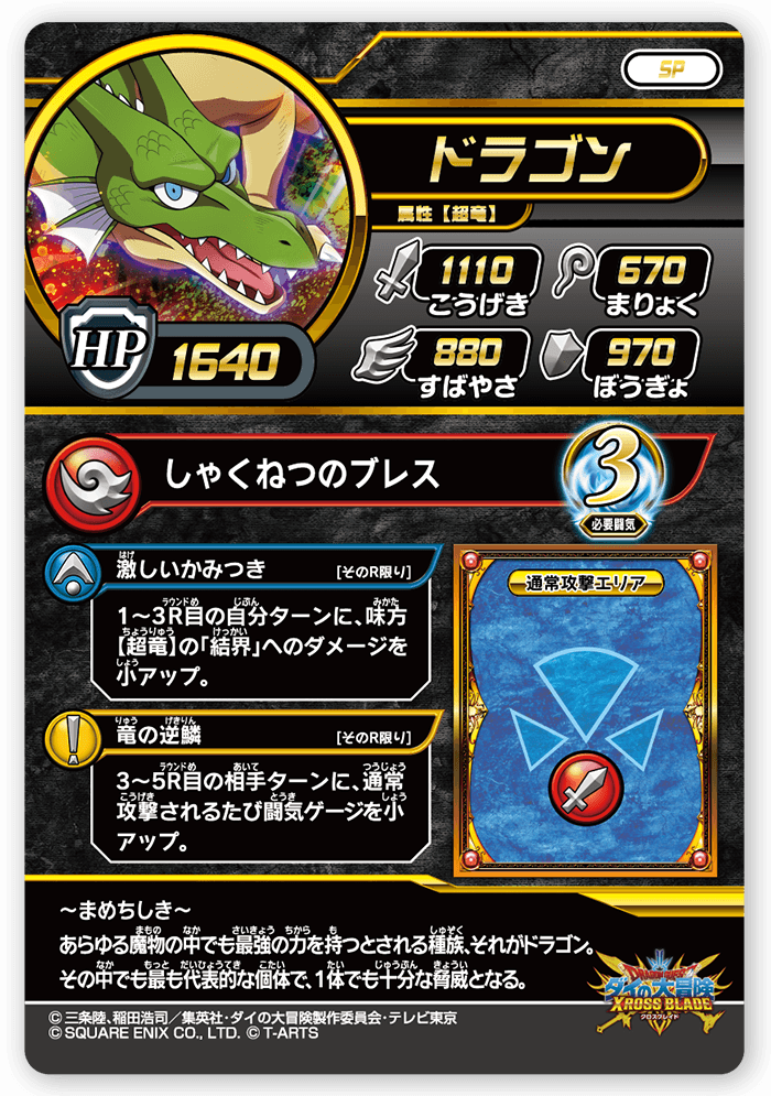 ドラゴン