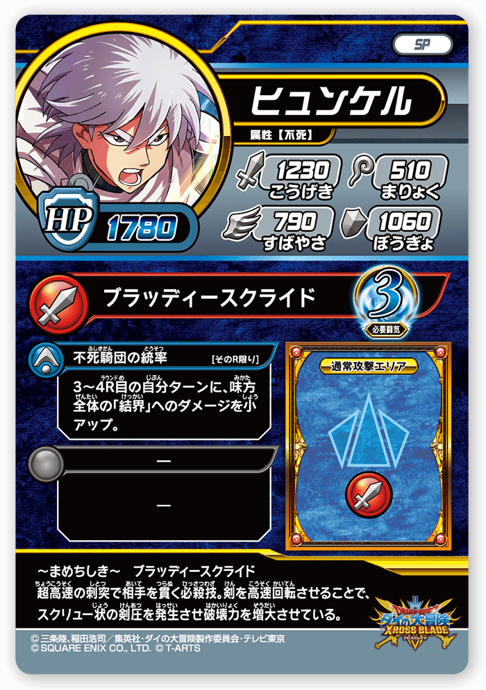 ヒュンケル