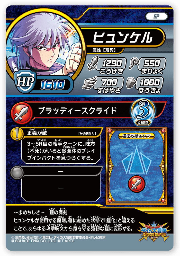 ヒュンケル