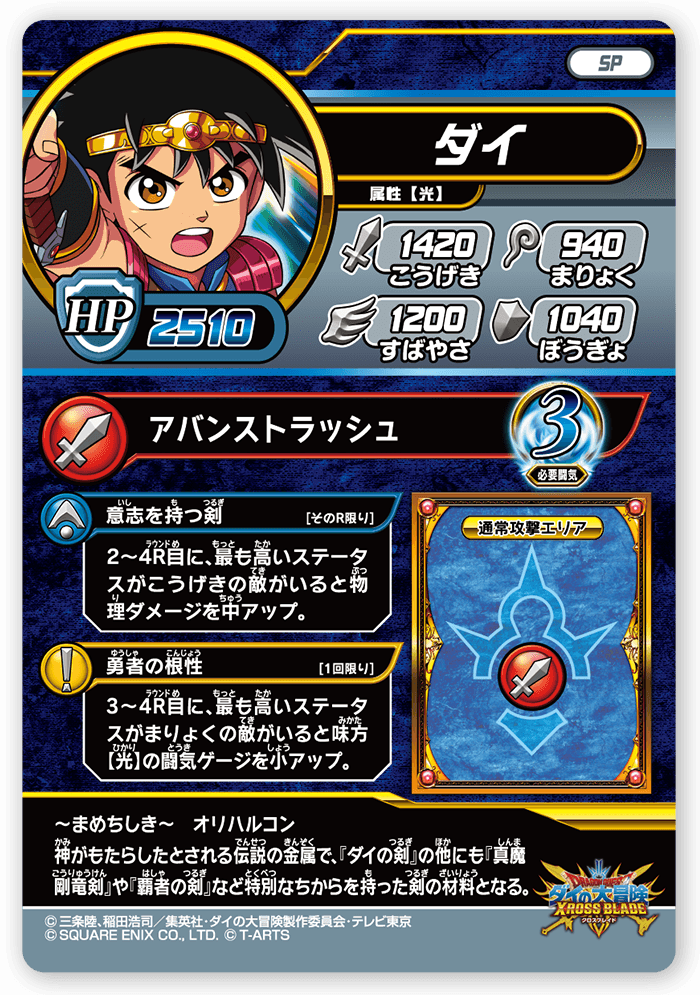 ダイ