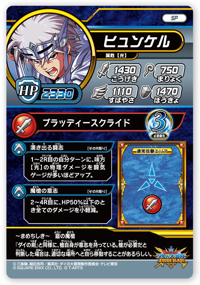 ヒュンケル