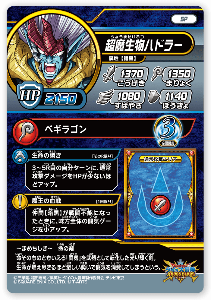 超魔生物ハドラー