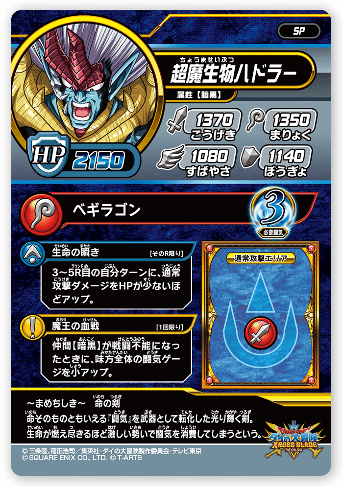 超魔生物ハドラー（パラレル）