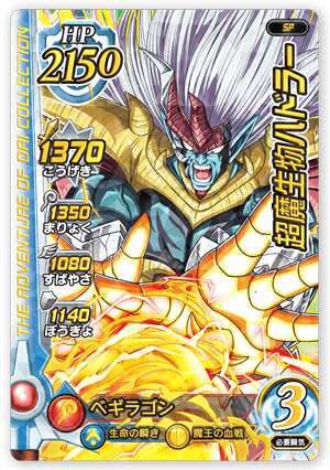 超魔生物ハドラー（パラレル）