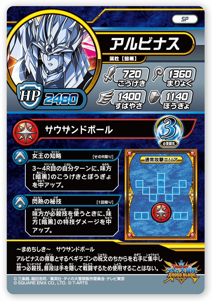 アルビナス