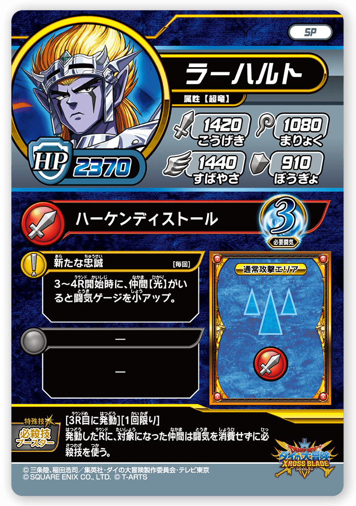 ラ―ハルト