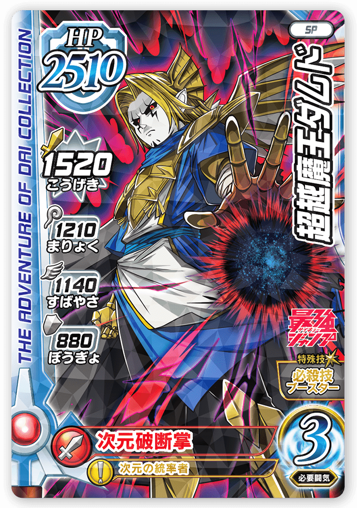 超越魔王ダムド
