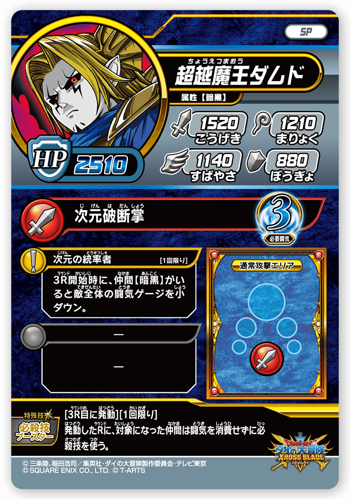 超越魔王ダムド