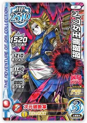 超越魔王ダムド