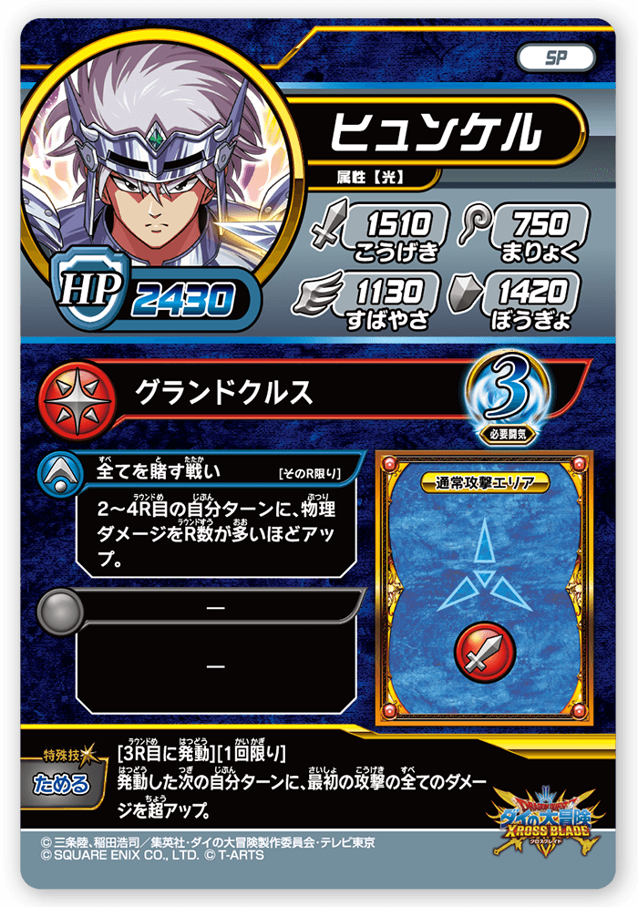 ヒュンケル