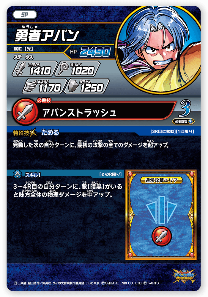 勇者アバン