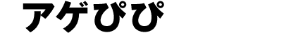 アゲぴぴ(Agapippi)