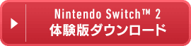 Nintendo Switch&trade; 2 体験版ダウンロード