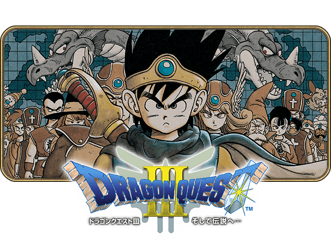 ドラゴンクエストIII　そして伝説へ…