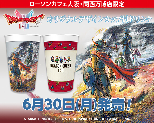 [ローソンカフェ大阪・関西万博店限定]オリジナルデザインカップ付ドリンク 6月30日(月)発売！