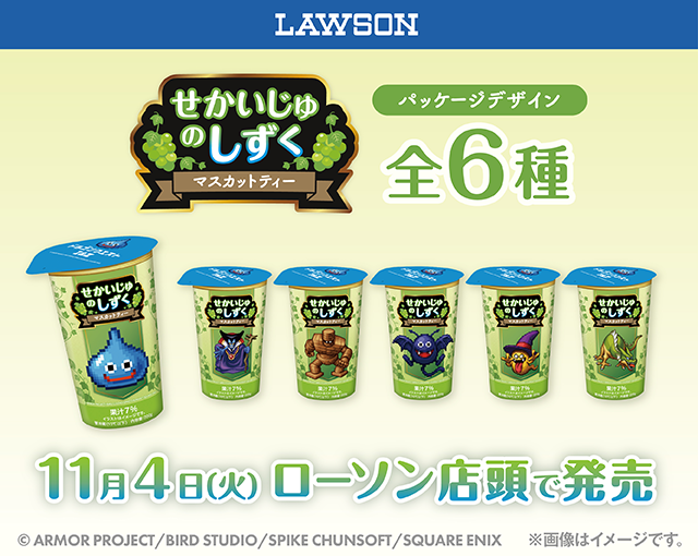 [ローソン]せかいじゅのしずく(マスカットティー) 11月4日(火)ローソン店頭で発売