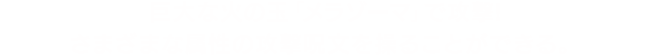 巨大な火の玉「メラゾーマ」で攻撃!さまざまな属性の攻撃呪文を操ることができる。