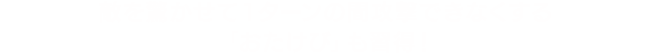 敵を驚かせて１ターンの間攻撃できなくする「おたけび」も習得！