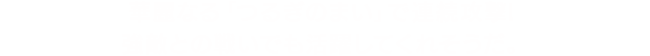 華麗なる「つるぎのまい」で連続攻撃!強敵との戦いでも活躍してくれそうだ。