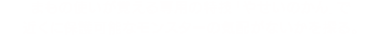 まもの使いが覚える専用の特技「やせいのかん」で近くに保護可能なモンスターの気配がないかを探る。