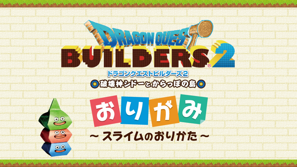 おうちでドラゴンクエスト ドラゴンクエスト公式サイト