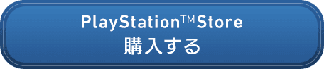 購入する