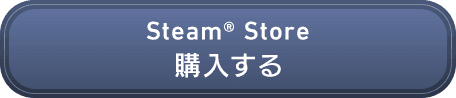 購入する